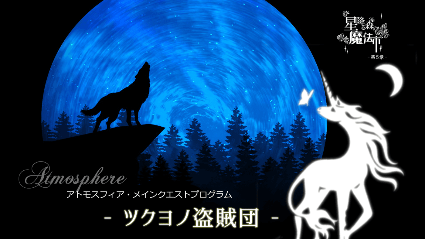 星降る森の魔法市公式サイト