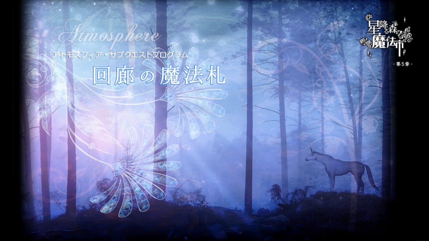 星降る森の魔法市公式サイト