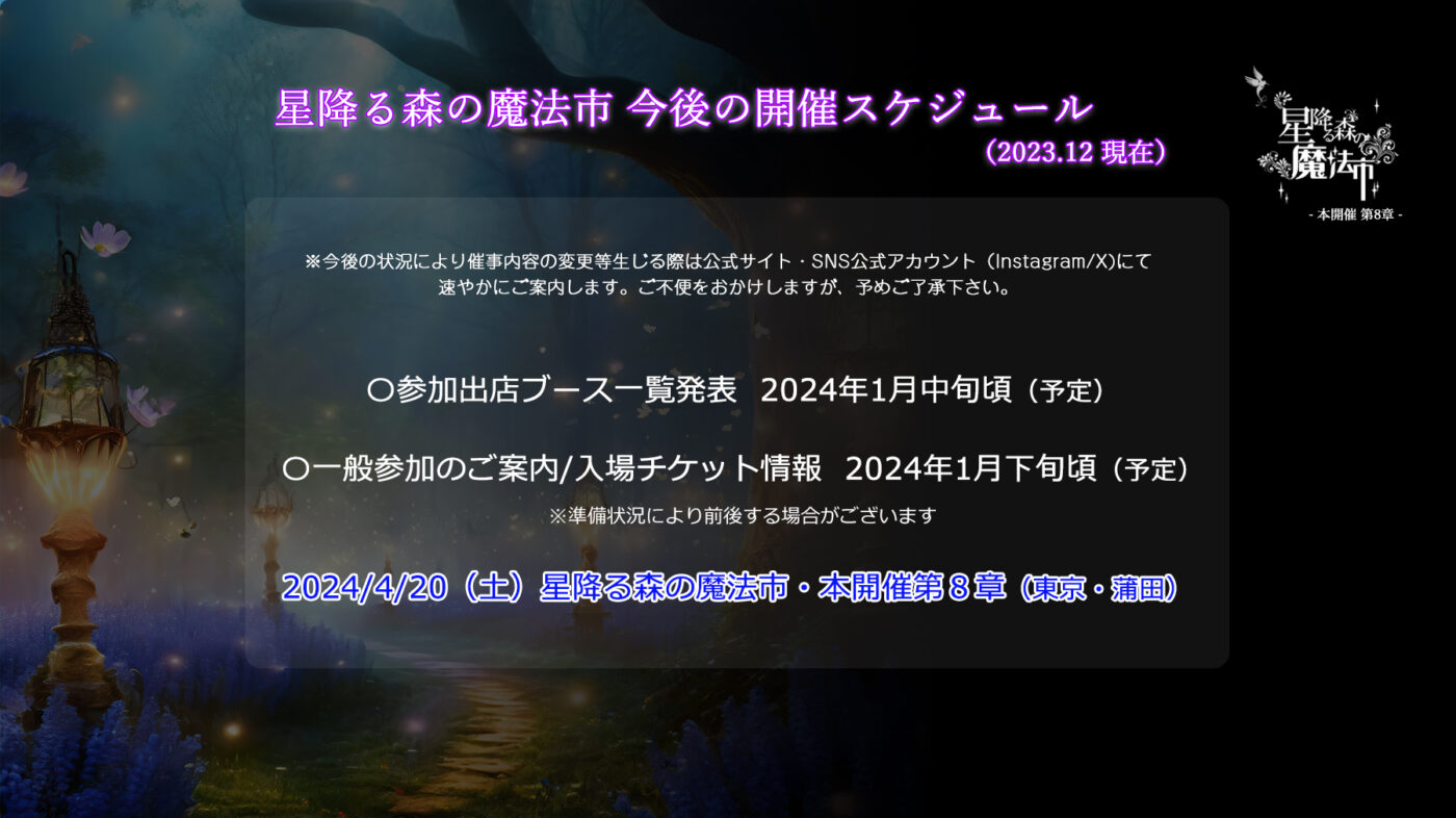 星降る森の魔法市公式サイト