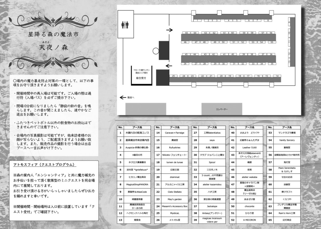 星降る森の魔法市公式サイト