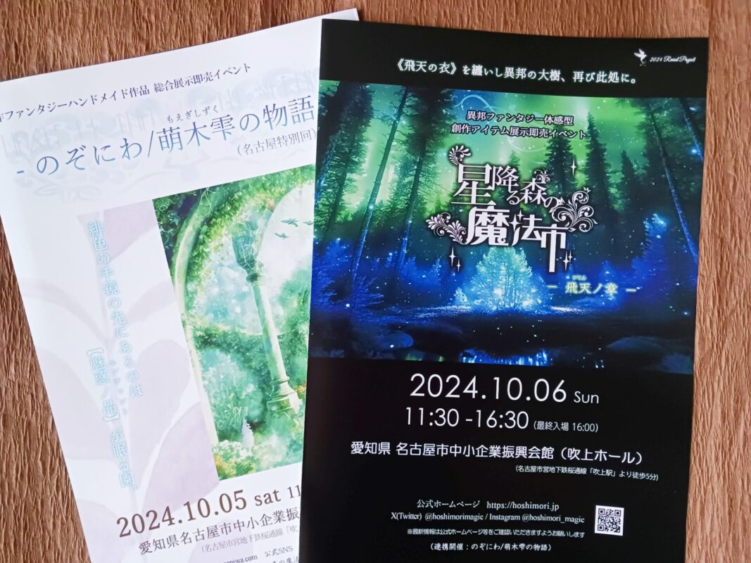 星降る森の魔法市公式サイト