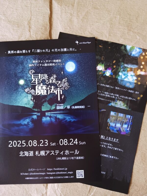 星降る森の魔法市公式サイト