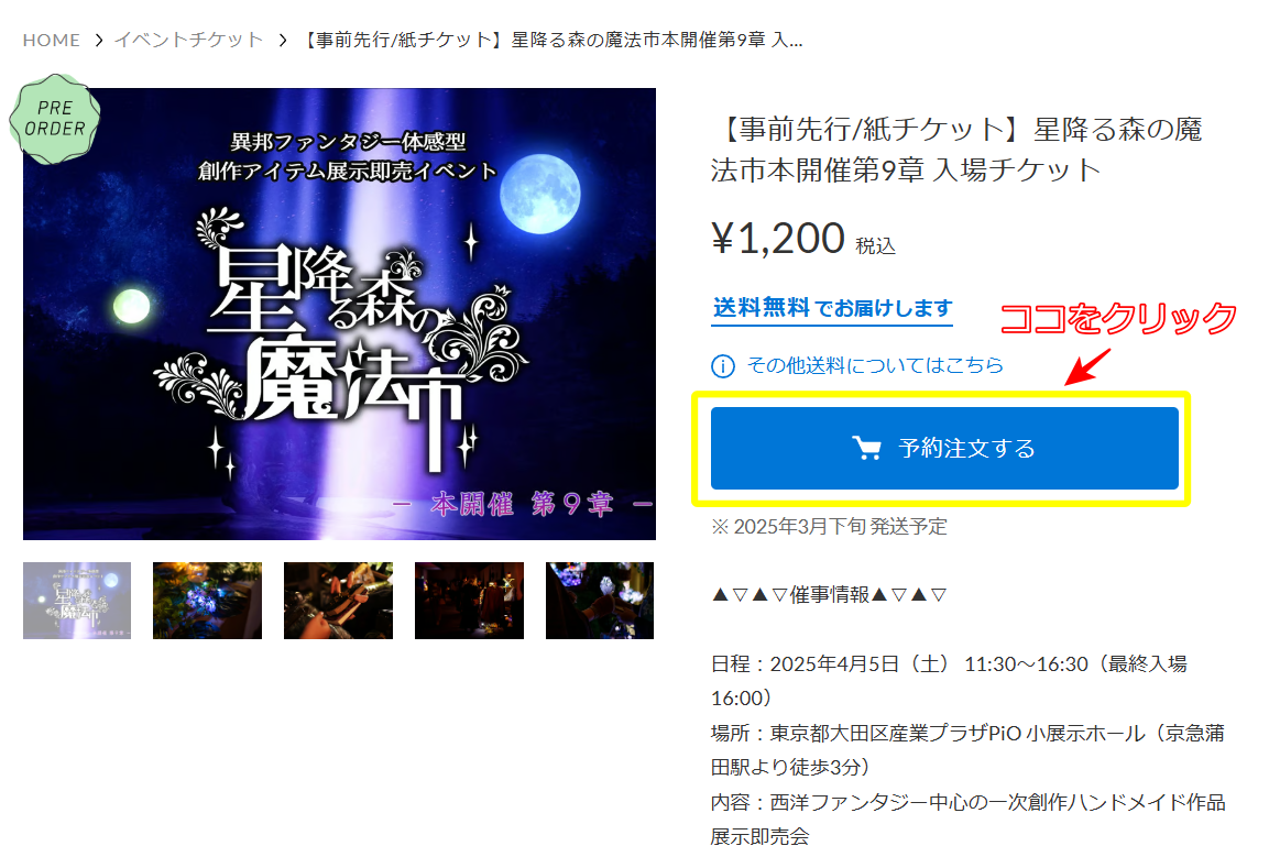 星降る森の魔法市公式サイト