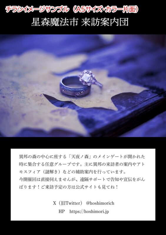 星降る森の魔法市公式サイト