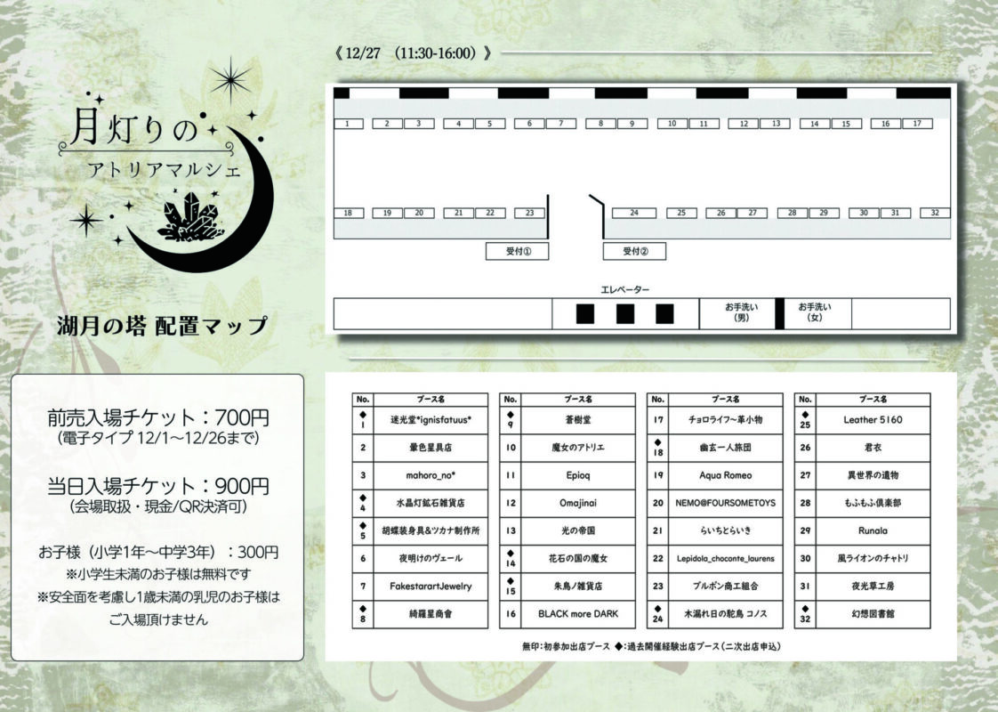 星降る森の魔法市公式サイト
