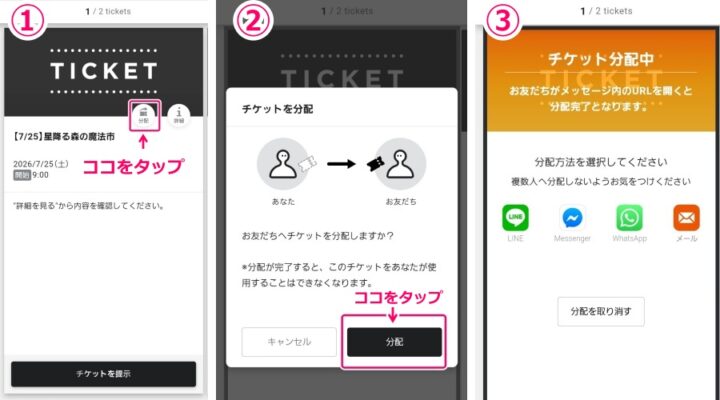 【7/25 星柳ノ章】 一般参加入場チケット販売のご案内 7 Screenshot 20260720 072207 Chrome side